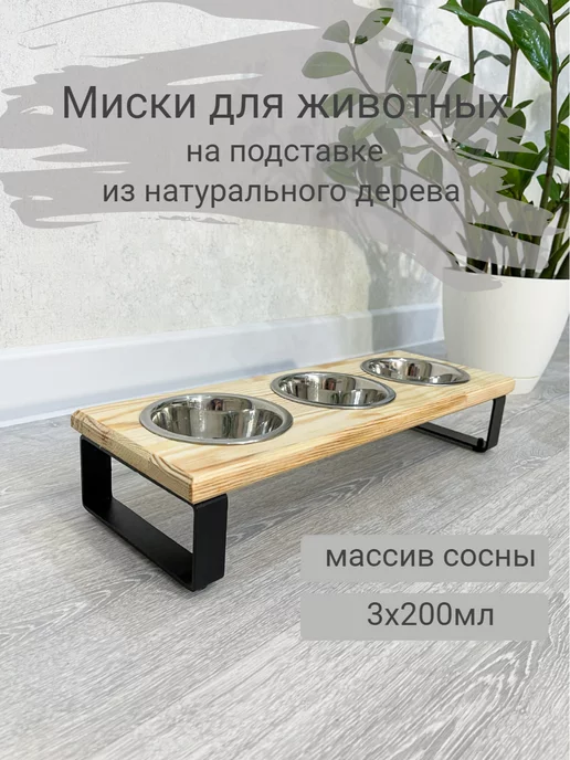 Миски для собак из дерева!