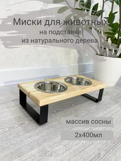 Миски на деревянной подставке Felicette 190041736 купить за 1 240 ₽ в интернет-магазине Wildberries