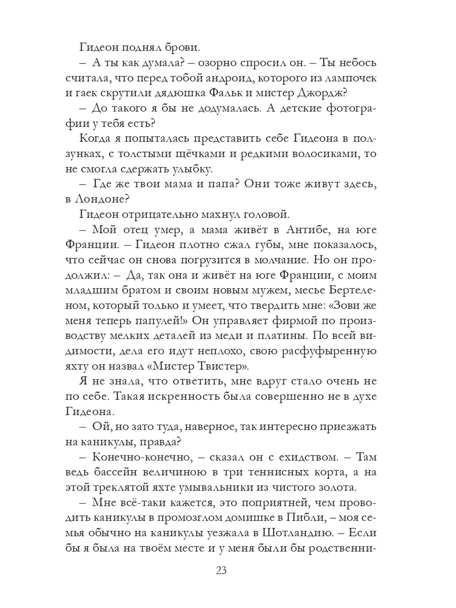 Таймлесс 2. Сапфировая книга Робинс 190042034 купить за 521 ₽ в  интернет-магазине Wildberries