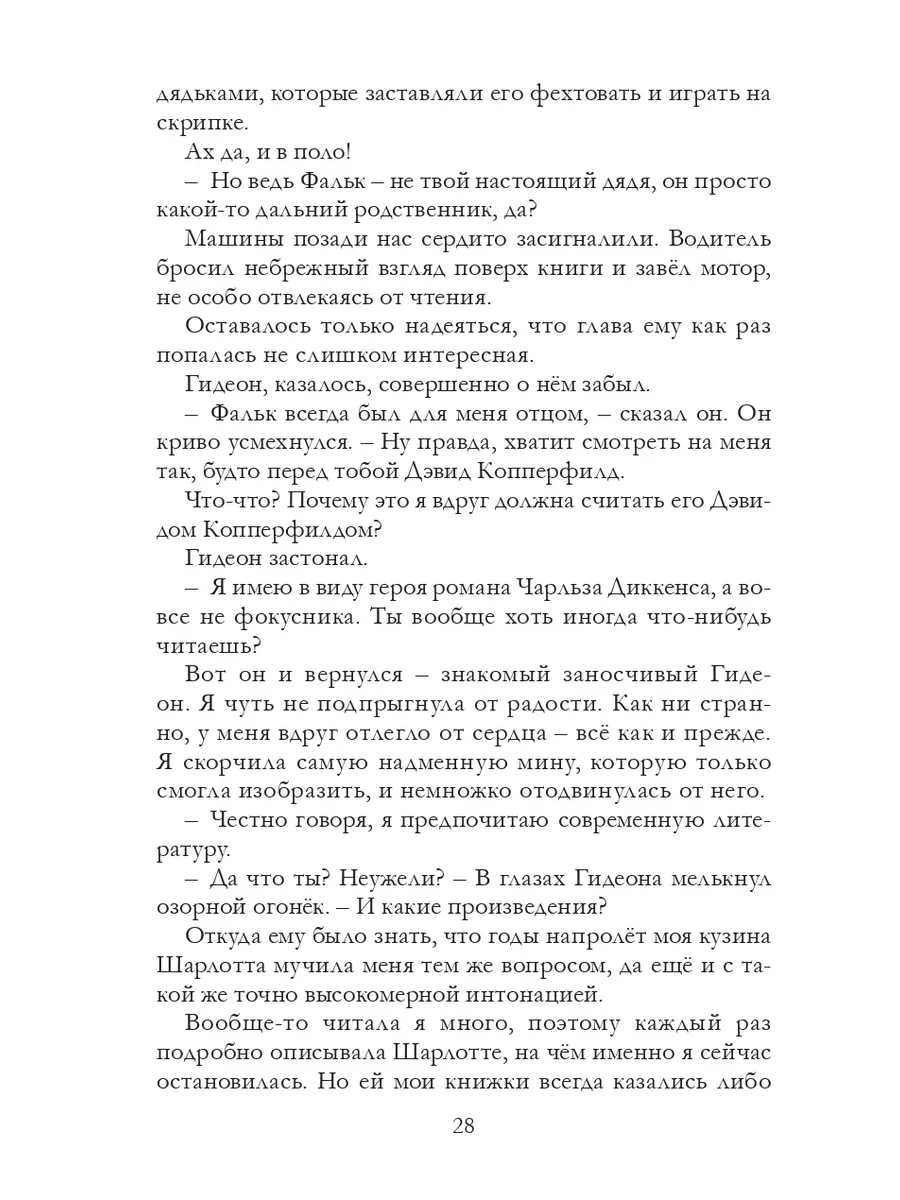 Таймлесс 2. Сапфировая книга Робинс 190042034 купить за 521 ₽ в  интернет-магазине Wildberries