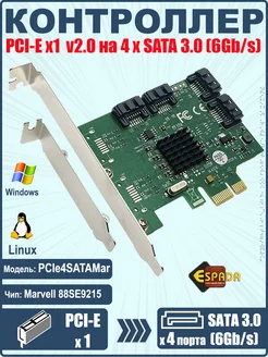 Контроллер PCI-E - 4x SATA3, модель PCIe4SATAMar Espada 190043240 купить за 2 259 ₽ в интернет-магазине Wildberries