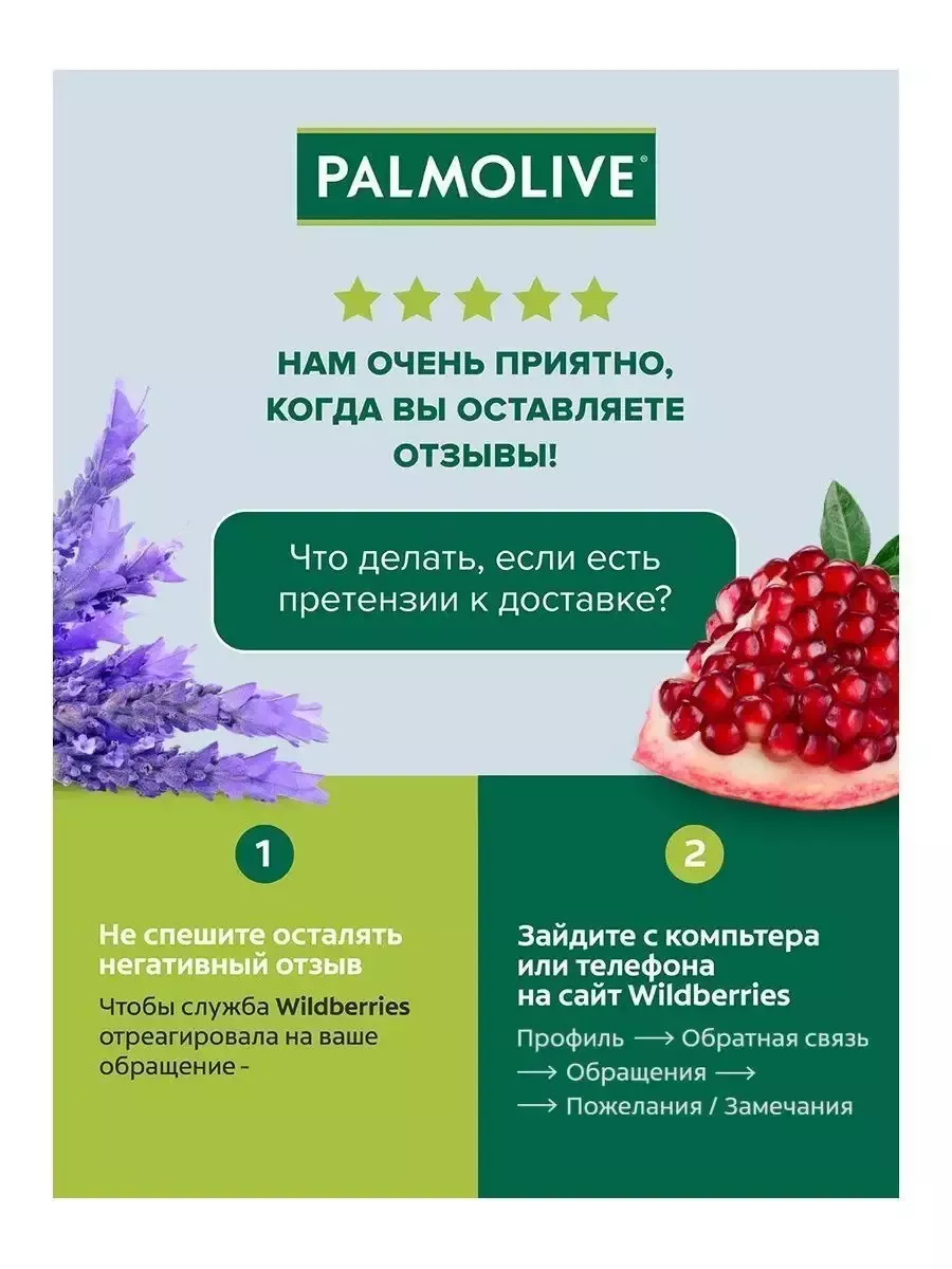 Гель для душа Арома Настроение Твое Расслабление 750 мл PALMOLIVE 190043419  купить за 432 ₽ в интернет-магазине Wildberries