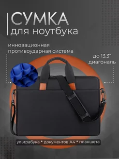 Сумка для ноутбука 13,3 дюймов OVERJOY 190044464 купить за 652 ₽ в интернет-магазине Wildberries