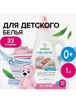 Гель для стирки Baby для детского белья 1л Synergetic 190044490 купить за 425 ₽ в интернет-магазине Wildberries