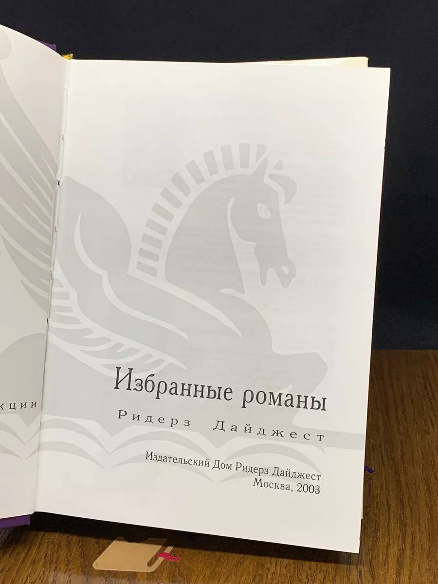 Никому ни слова. Соседка. До наступления темноты Издательский Дом Ридерз  Дайджест 190045595 купить за 431 ₽ в интернет-магазине Wildberries