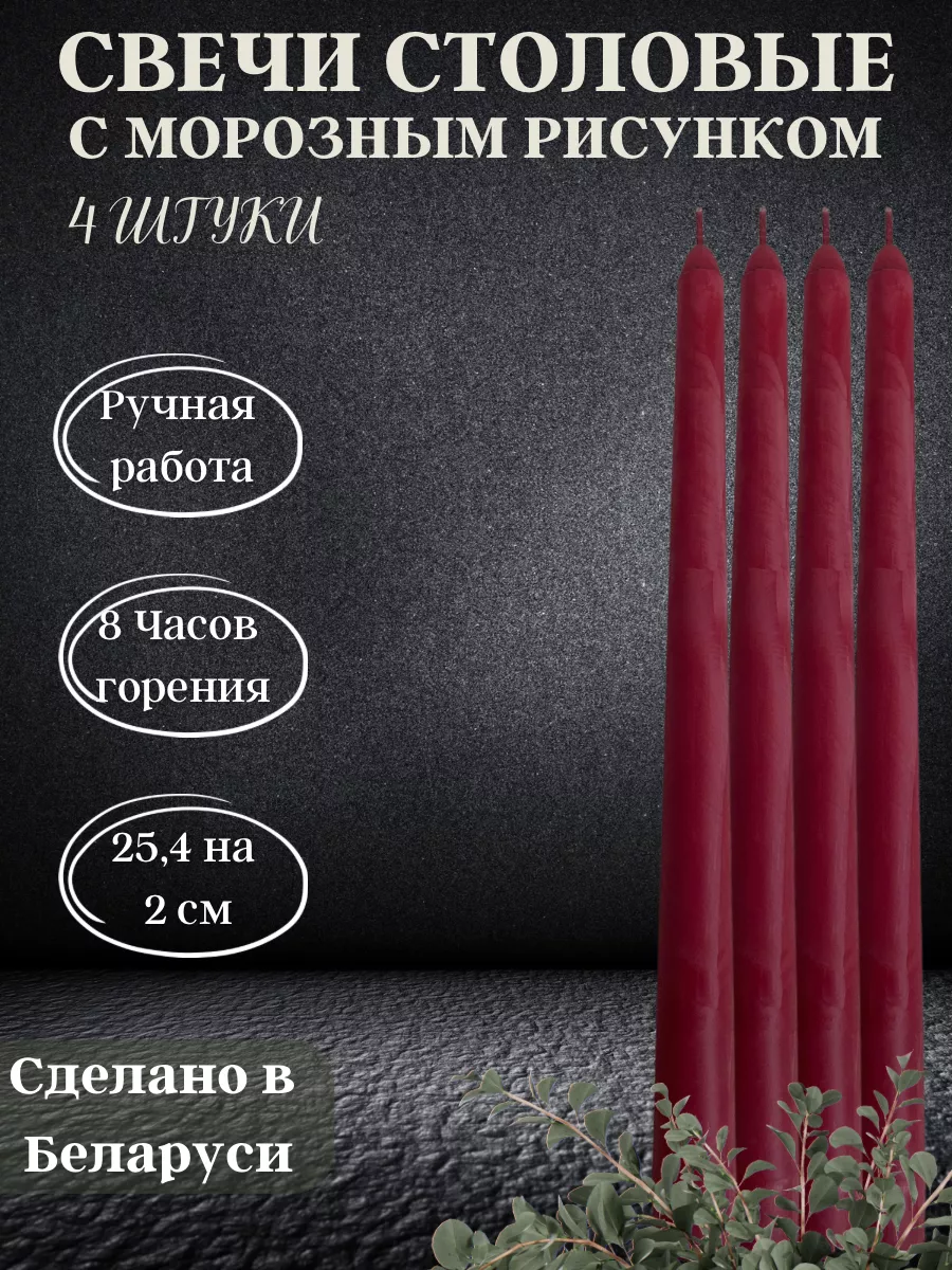 Столовые длинные свечи для дома Cozy candle 190046419 купить за 499 ₽ в  интернет-магазине Wildberries