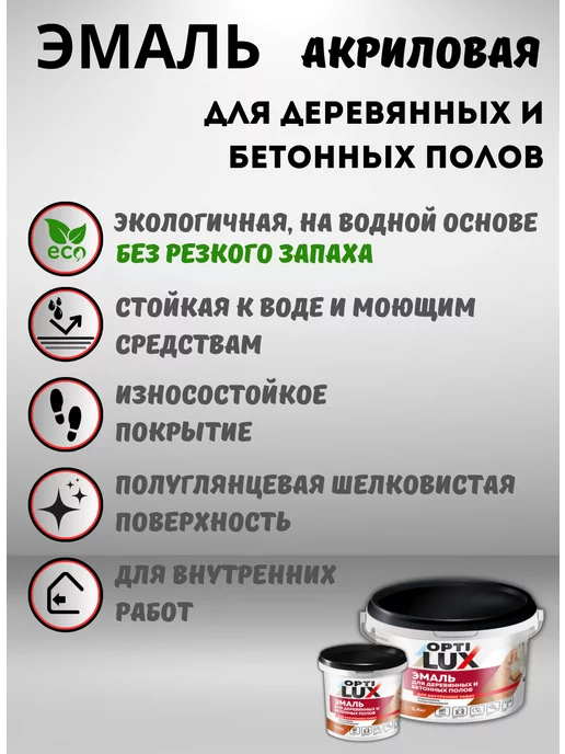 OPTILUX Эмаль акриловая для полов Серый Лен (0,9кг), 900 г, фото 2