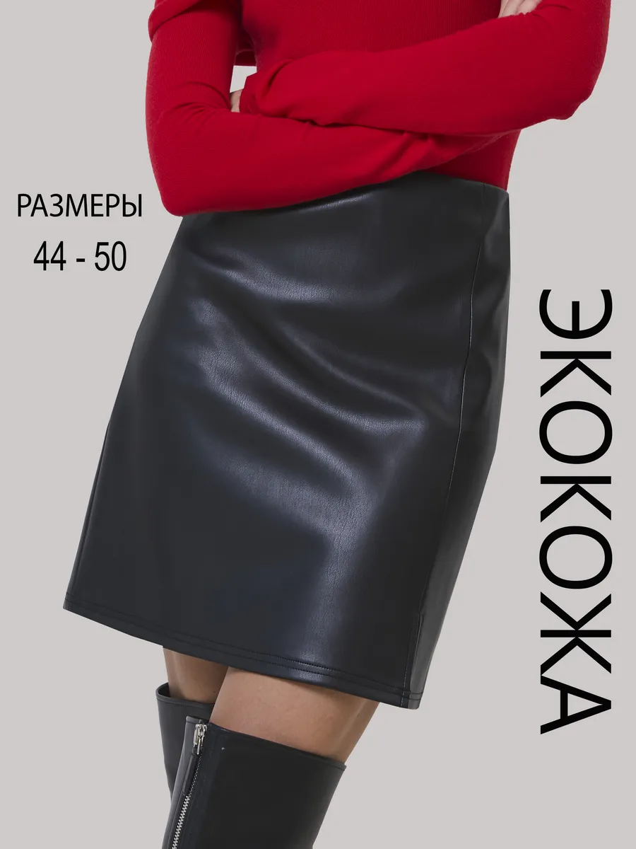 Юбка кожаная мини короткая с разрезом