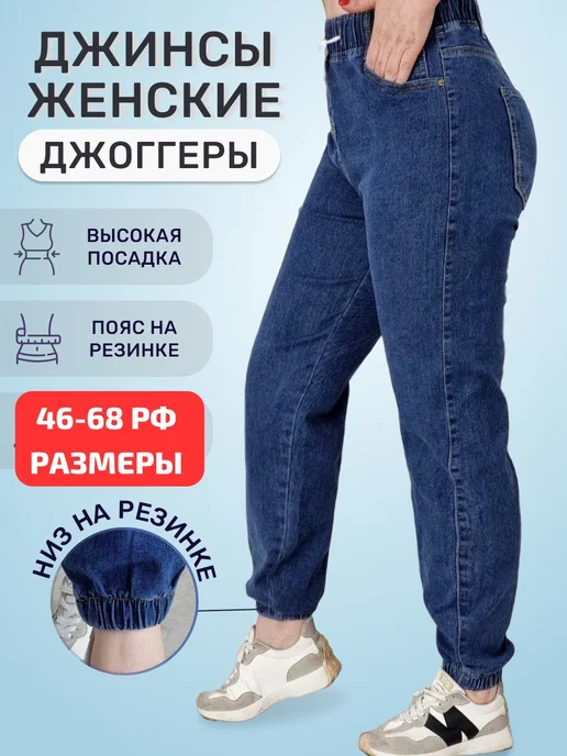Джинсы На Резинке Купить В Москве
