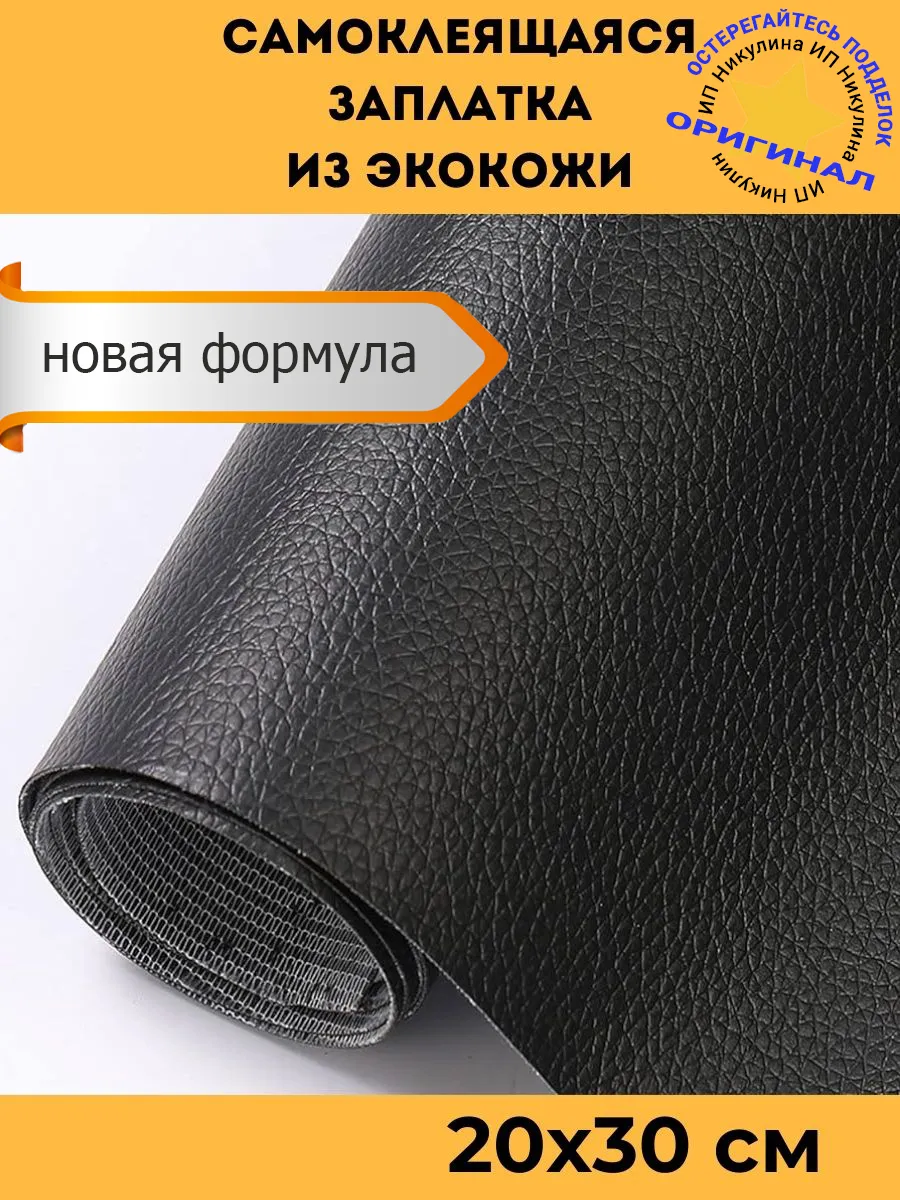 заплатка из экокожи