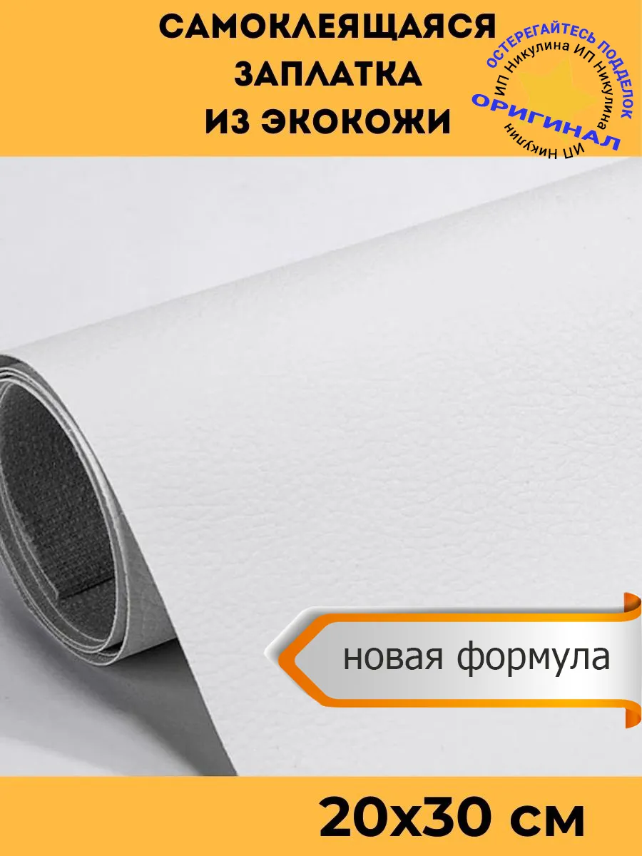 Заплатки наклейки из экокожи самоклеящиеся