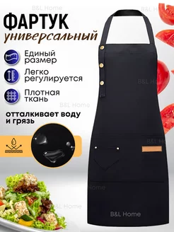 Кухонный фартук поварской в подарок для дома B&L Home 190053253 купить за 529 ₽ в интернет-магазине Wildberries