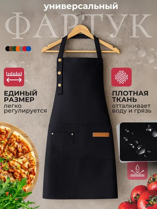 B&L Home Фартук кухонный рабочий с карманами в подарок, черный