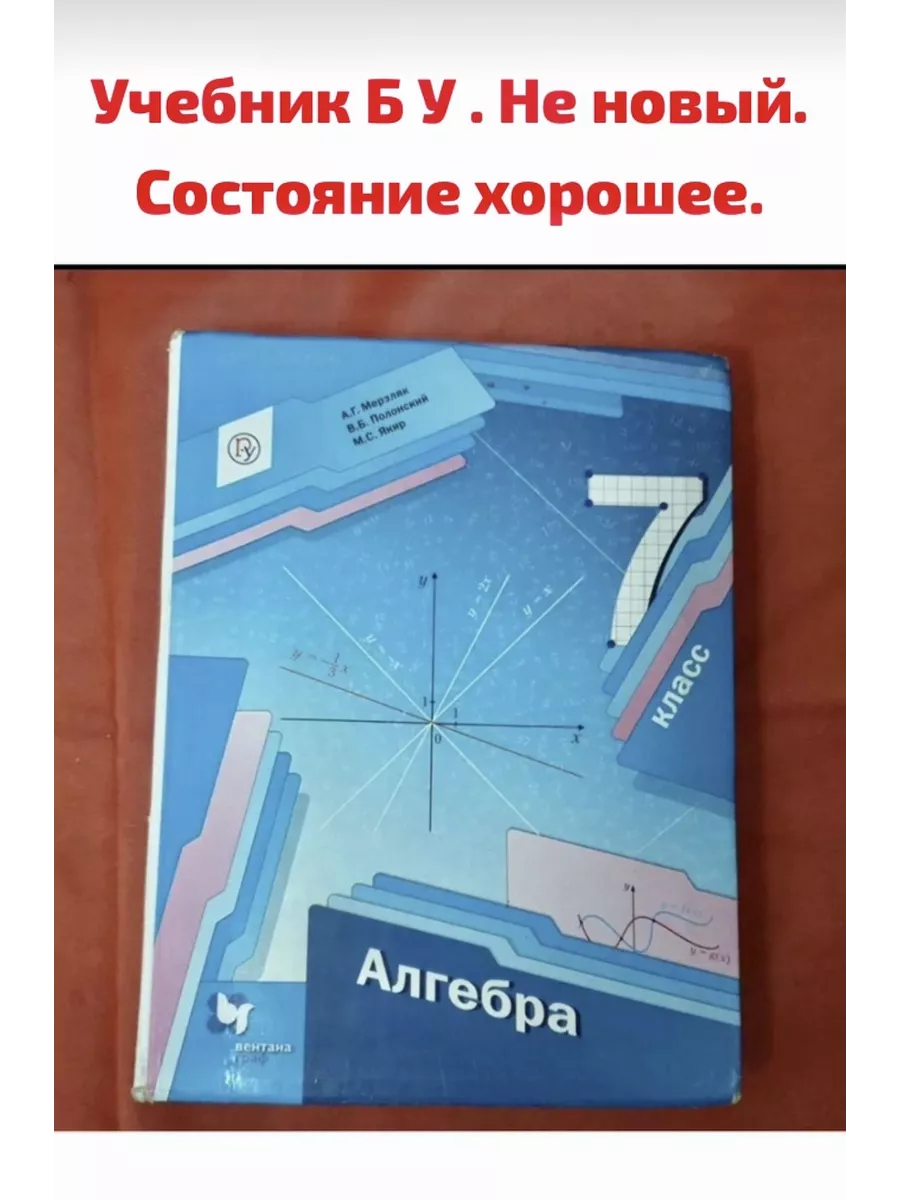 Алгебра 7 класс Мерзляк...