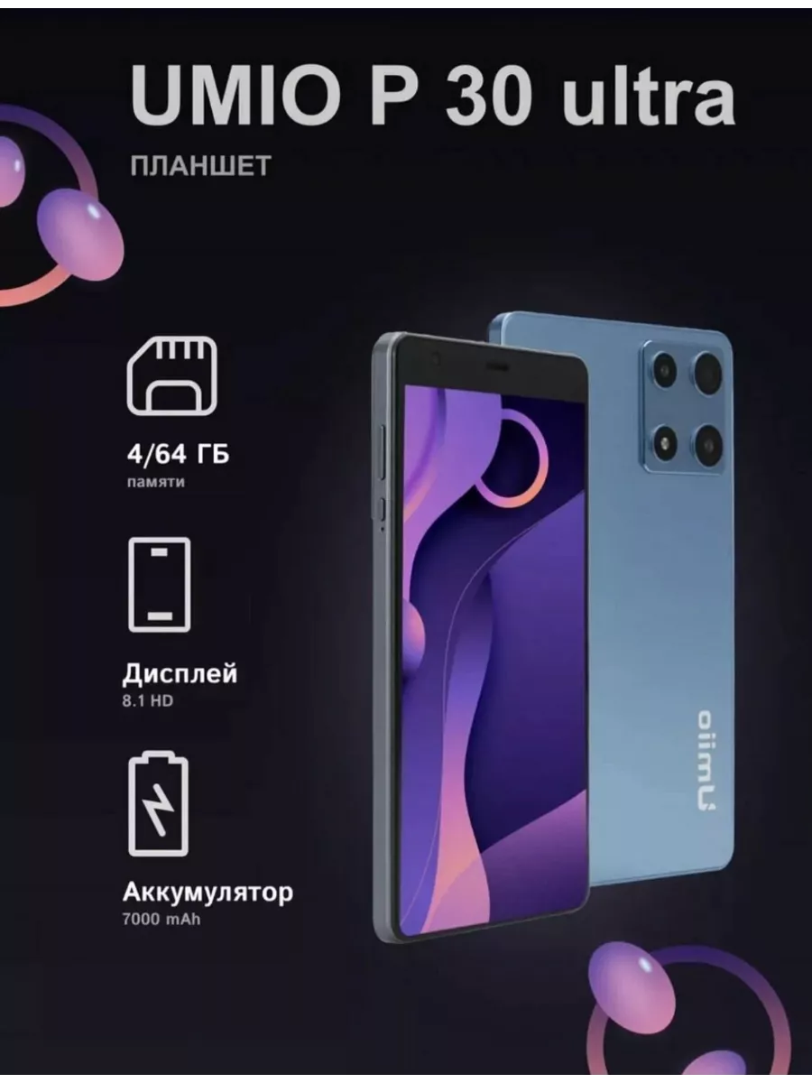 Планшет Umiio P30 Ultra 2/64 8.1 дюйм Android 12 Redmi 190053839 купить за  10 335 ₽ в интернет-магазине Wildberries