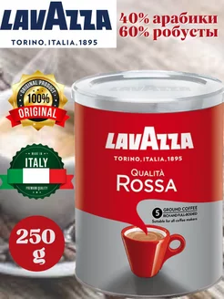 Кофе молотый Qualita Rossa 250г Lavazza 190054125 купить за 592 ₽ в интернет-магазине Wildberries