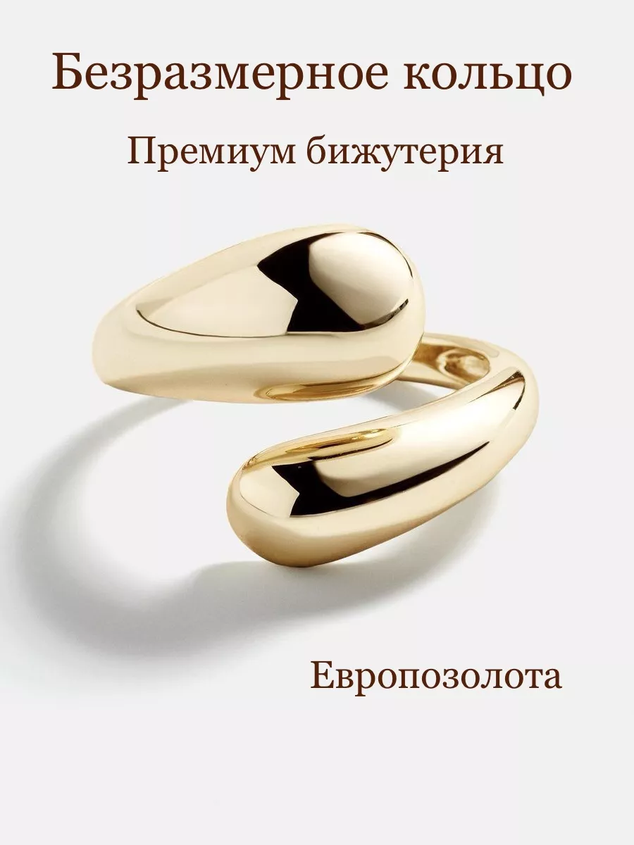 Кольцо золотое бижутерия...