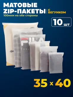 Зип пакеты с бегунком 35х40 см матовые 10 шт AllPackIn 190056972 купить за 242 ₽ в интернет-магазине Wildberries