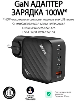 Зарядное устройство адаптер GaN 100W 100Вт MiGerz 190057921 купить за 3 467 ₽ в интернет-магазине Wildberries