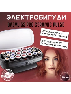 Электробигуди для волос, 20шт, BAB3021E Babyliss PRO 190059228 купить за 9 956 ₽ в интернет-магазине Wildberries