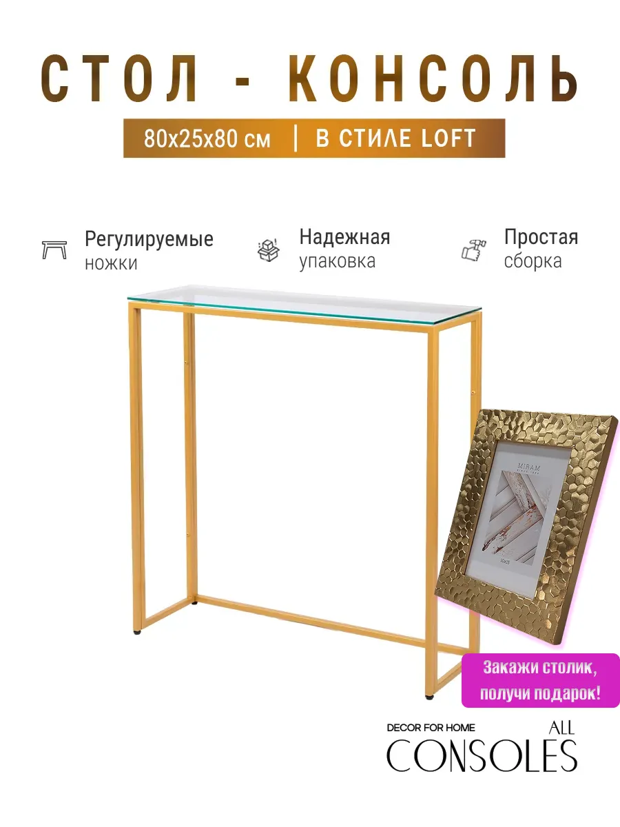 Консольный столик узкий в...