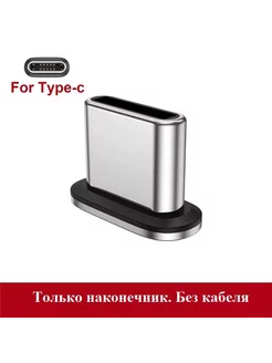 Магнитный коннектор для быстрой зарядки Type-C 60 Вт 190060667 купить за 342 ₽ в интернет-магазине Wildberries