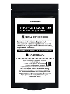 Кофе молотый Espresso Classic Bar 100 гр AFFECT COFFEE 190060924 купить за 246 ₽ в интернет-магазине Wildberries