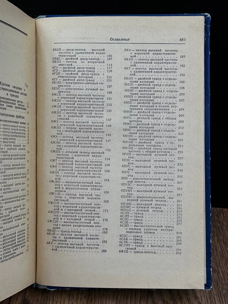 Справочник по электронным приборам Гостехиздат 190061656 купить в  интернет-магазине Wildberries