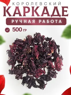 Чай каркаде 500 грамм NASCHKATZE 190064406 купить за 594 ₽ в интернет-магазине Wildberries