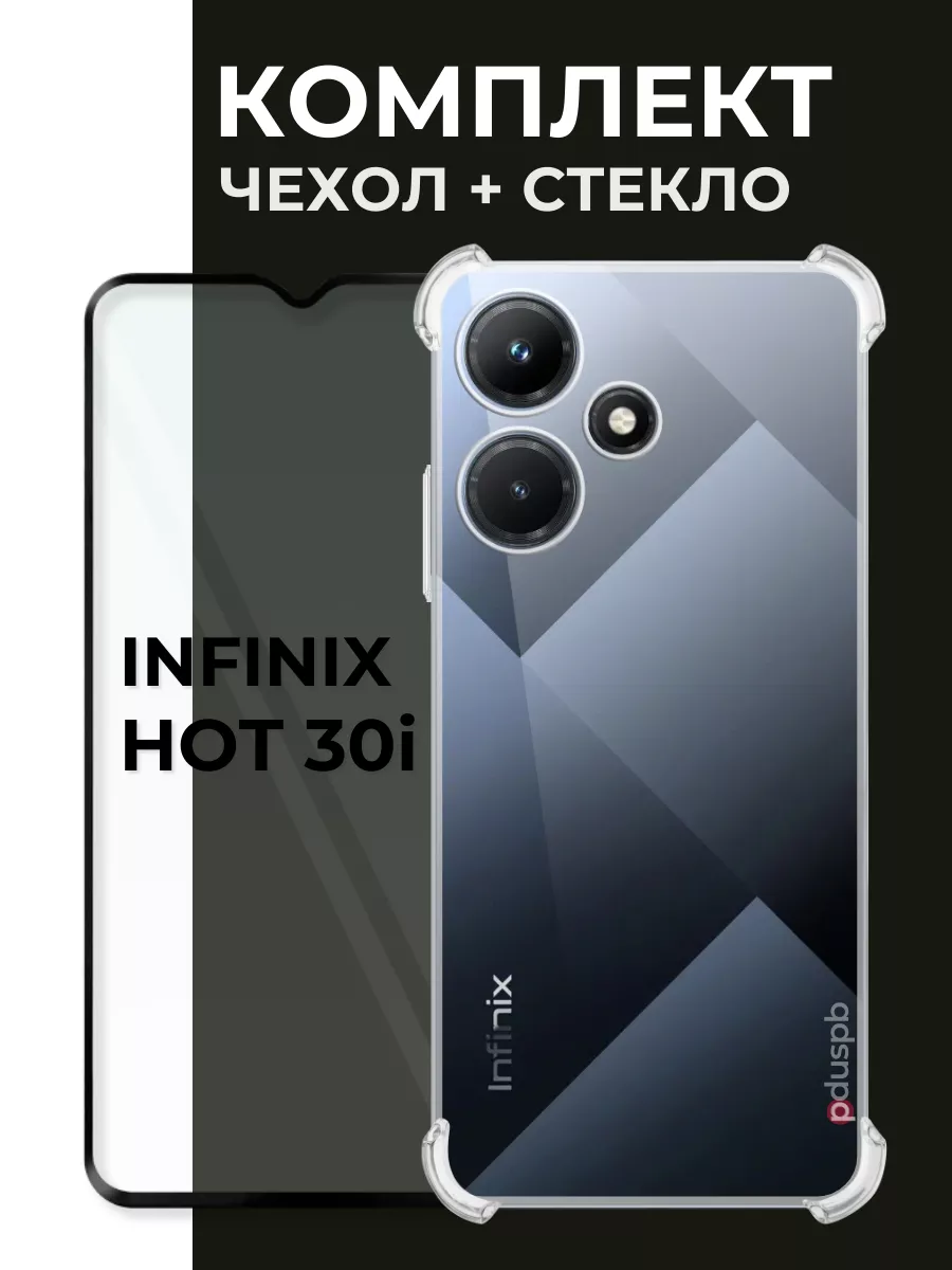 Защитный чехол + стекло на Инфиникс Hot 30i №03 Infinix 190064561 купить за  353 ₽ в интернет-магазине Wildberries