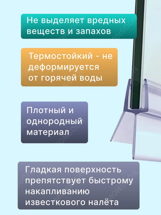 MONSOON˙ Уплотнитель для душевой кабины 5-6 мм ТЦ17 U3204 73 см, вариант, фото 2