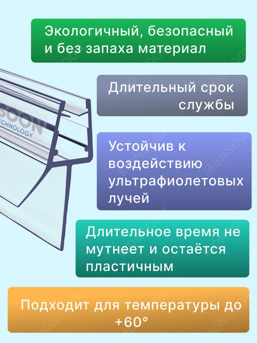 MONSOON˙ Уплотнитель для душевой кабины 5-6 мм ТЦ17 U3204 73 см, вариант, фото 4