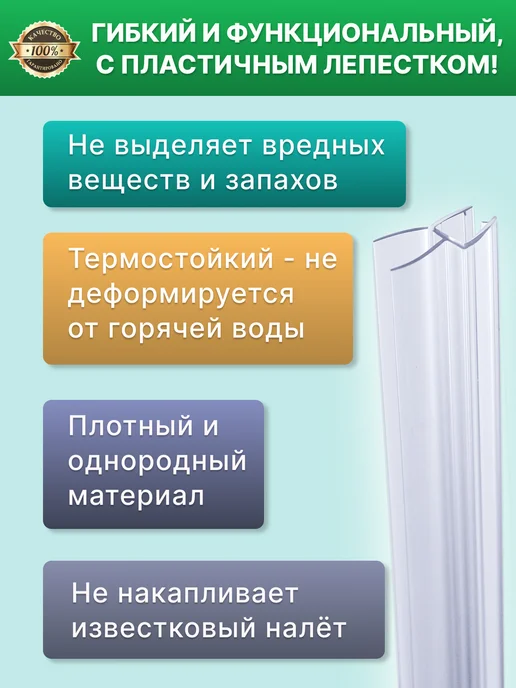 MONSOON˙ Уплотнитель для душевой кабины 8 мм ТЦ12 U3211 73 см, вариант, фото 5