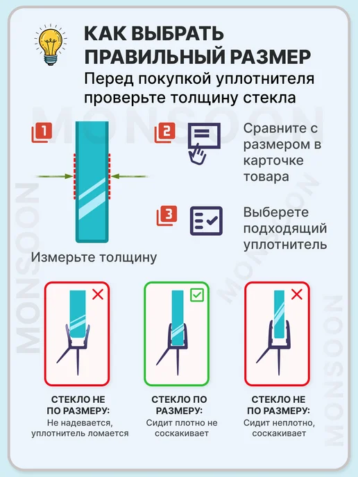 MONSOON˙ Уплотнитель для душевой кабины 8 мм ТЦ12 U3211 73 см, вариант, фото 8