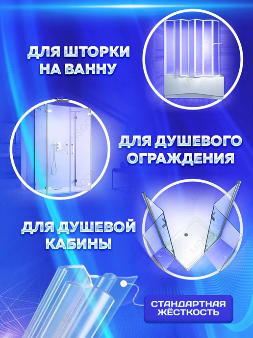 MONSOON˙ Уплотнитель для душевой кабины 7-8 мм ТЦО22 U3213 73 см, вариант, фото 7