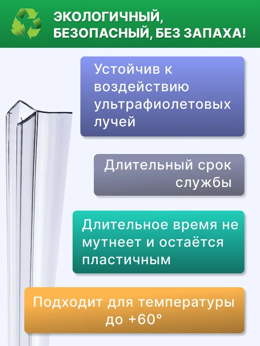 MONSOON˙ Уплотнитель для душевой кабины 7-8 мм Ц-образный U3216 73 см, вариант, фото 4