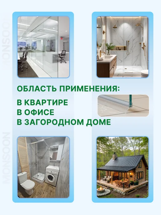 MONSOON˙ Уплотнитель для душевой кабины 7-8 мм Ц-образный U3216 73 см, вариант, фото 7