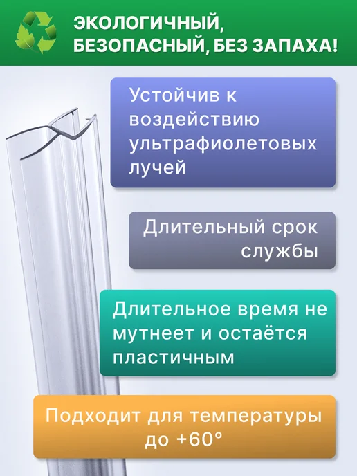 MONSOON˙ Уплотнитель для душевой кабины 5-6 мм ТЦ12 U3203 73 см, вариант, фото 4
