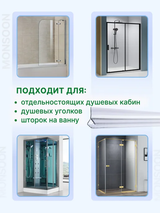 MONSOON˙ Уплотнитель для душевой кабины 5-6 мм Ц-образный U3209 73 см, вариант, фото 7