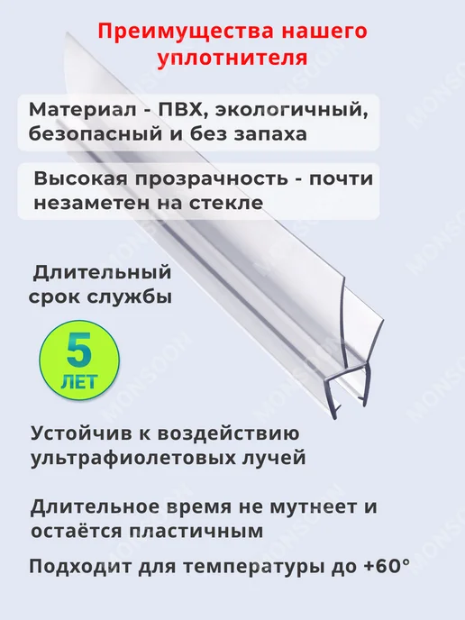 MONSOON˙ Уплотнитель для душевой кабины 8 мм ТЦ17 U3212 73 см, вариант, фото 6