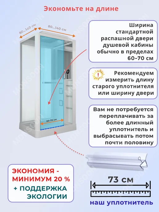 MONSOON˙ Уплотнитель для душевой кабины 8 мм ТЦ17 U3212 73 см, вариант, фото 7