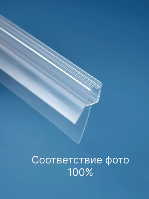 MONSOON˙ Уплотнитель для душевой кабины 5-6 мм ТЦ22 U3205 73 см, вариант, фото 2