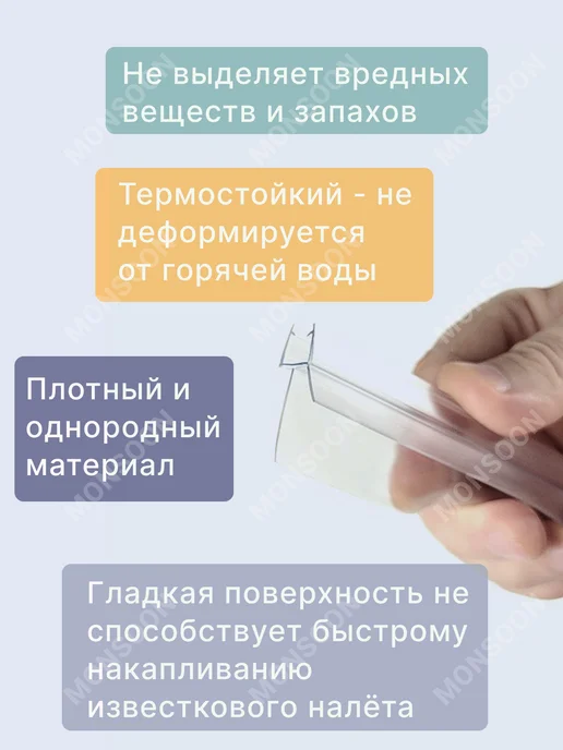 MONSOON˙ Уплотнитель для душевой кабины 5-6 мм ТЦ22 U3205 73 см, вариант, фото 3