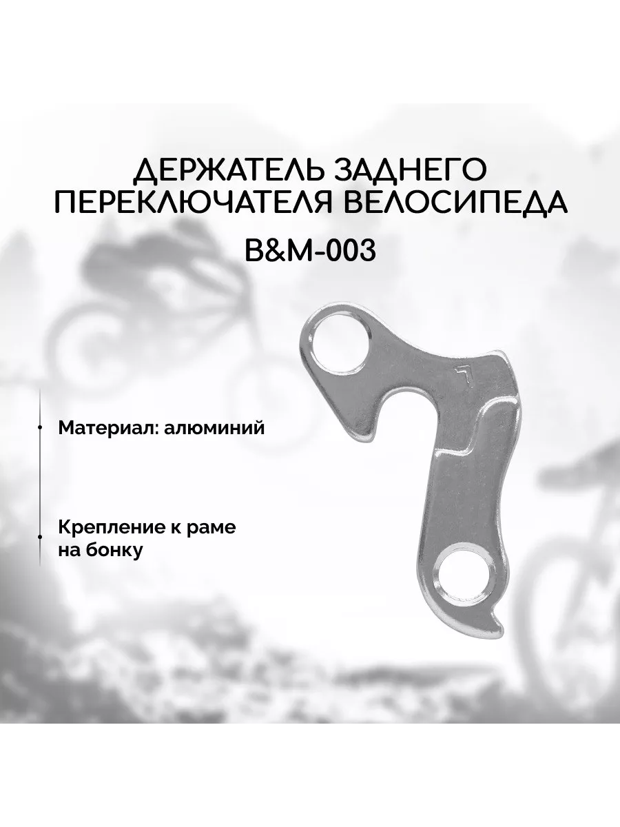 Петух для велосипеда B&M-003