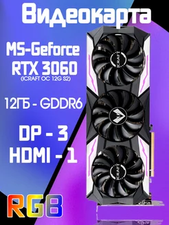 Видеокарта MS-Geforce RTX3060 ICRAFT OC 12G S2 GDDR6 192 Bit Maxsun 190065539 купить за 33 824 ₽ в интернет-магазине Wildberries