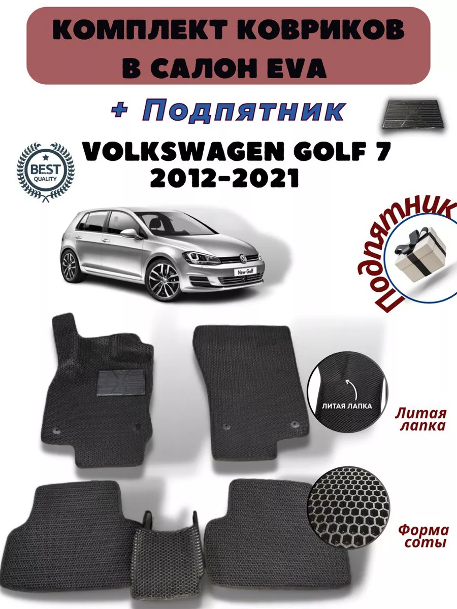 Коврики автомобильные Volkswagen Golf 7 EvaLike82 190065599 купить за 1 662  ₽ в интернет-магазине Wildberries