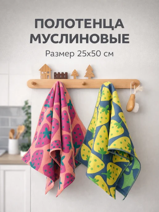 MurrrHouse Полотенце кухонное муслиновое из хлопка 25х50 см набор 2 шт, 25x50 см, 2 шт