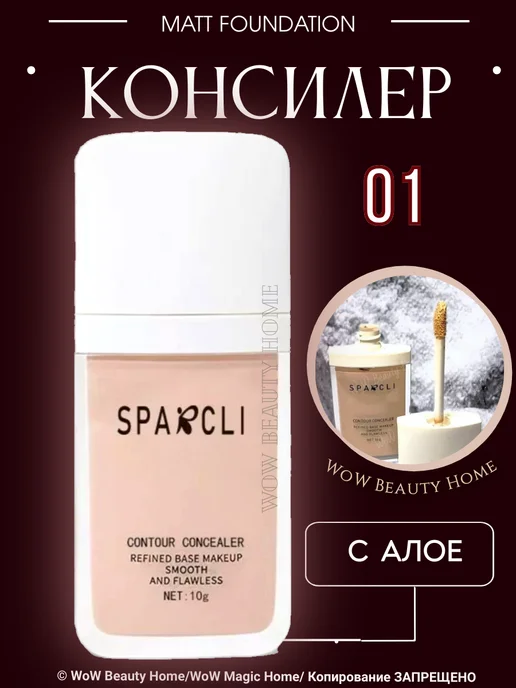 novo Консилер для лица и глаз. Корректор 01, бежевый