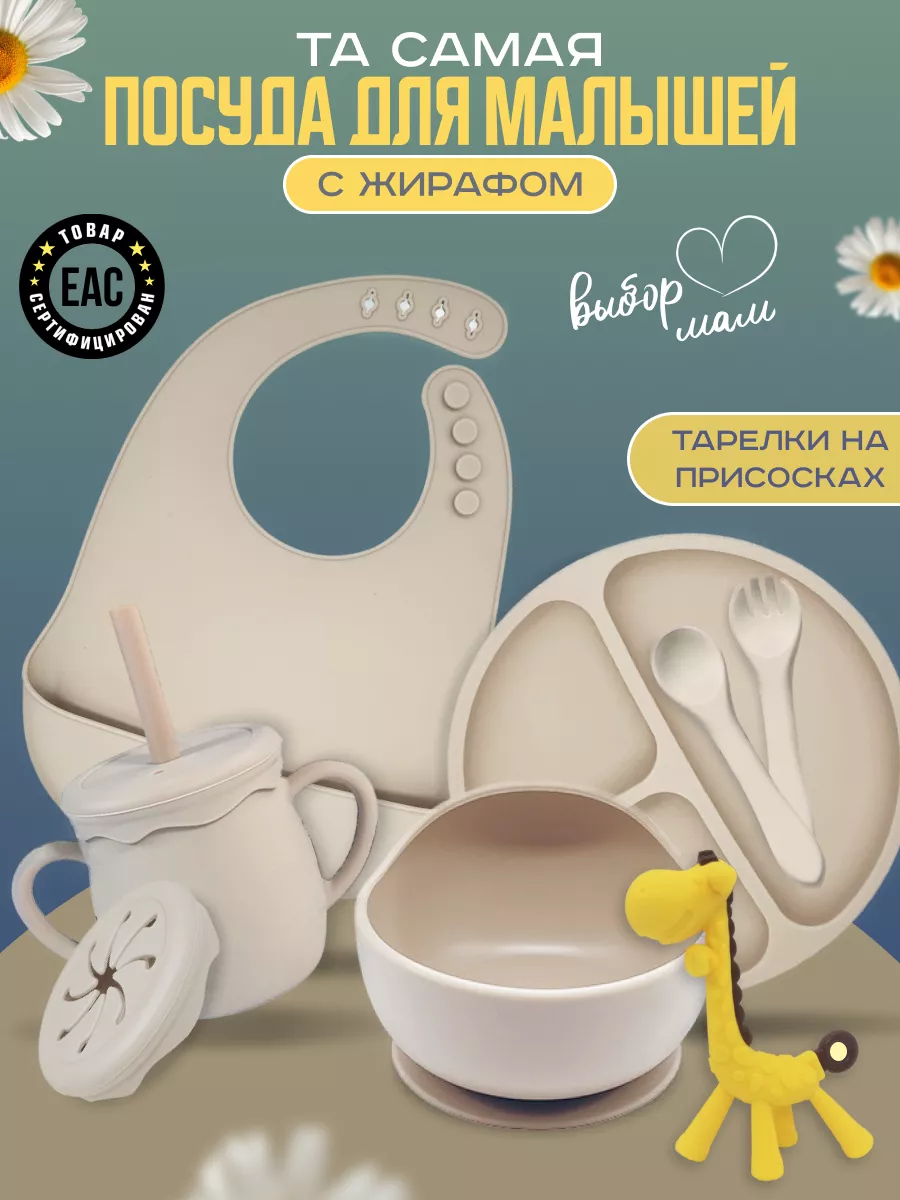 Детская посуда...