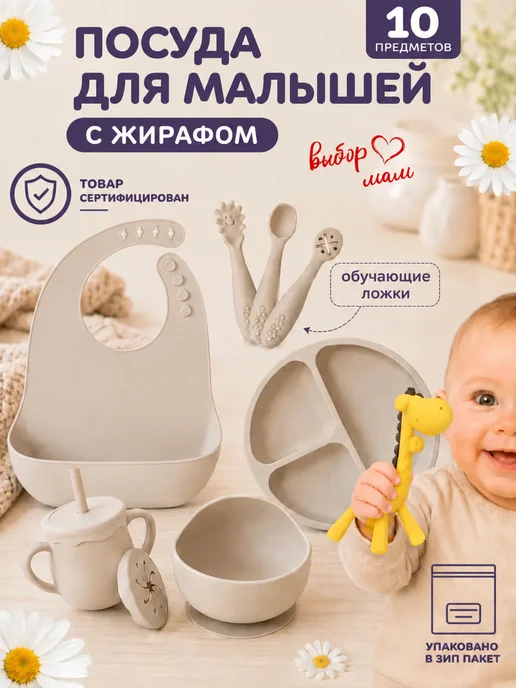 ДориЕгори Детская посуда для кормления набор 10 предметов, вариант